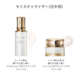 【2026/02 発売】日中用エマルジョンキット(エマルションプロテクトゥリス(ジュール))