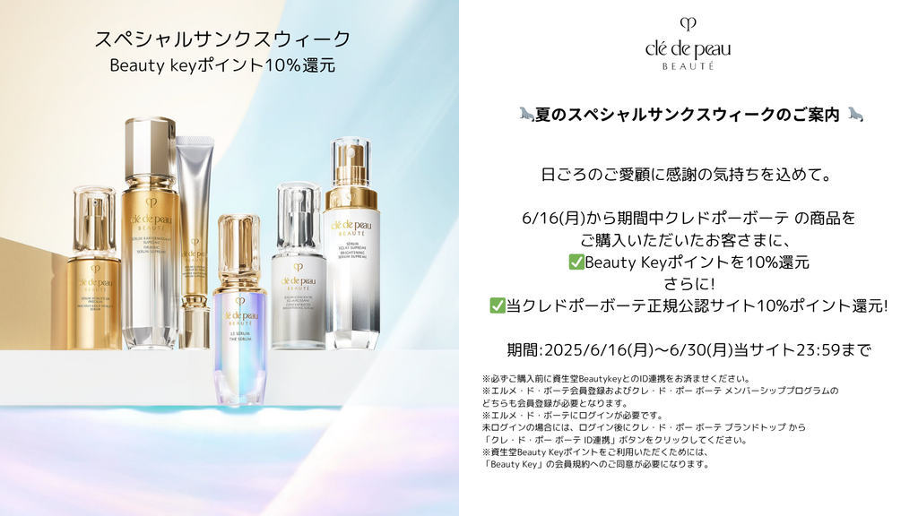 🌊夏のスペシャルサンクスウィークのご案内 🦭 – erume de beaute