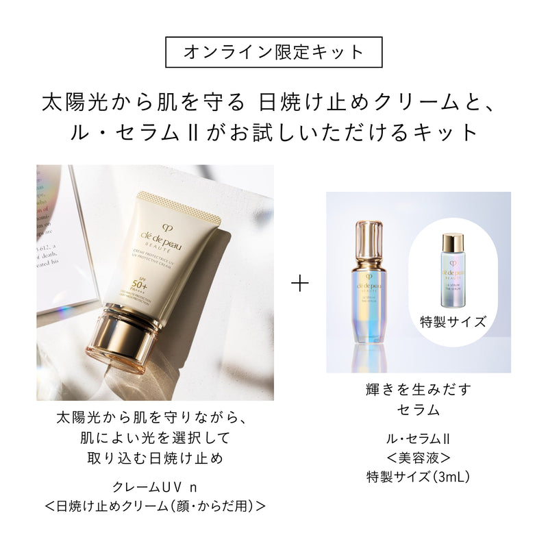 2026/03 発売】クレームUVnキット – erume de beaute