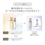 【2026/08 発売】ローションキット（ローションエサンシエルＡ）