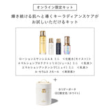 【2026/10 発売】【数量限定】キーラディアンスケア　ミニホリデーキット（ローションエサンシエルＡ　＋　エマルションプロテクトゥリス（ジュール）+　エマルションアンタンシヴ（ニュイ）+　ル・セラムⅡ）