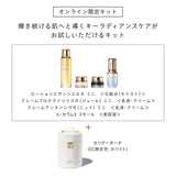 【2026/10 発売】【数量限定】キーラディアンスケア　ミニホリデーキット（ローションエサンシエルＡ　＋　クレームプロテクトゥリスR（ジュール）+　クレームアンタンシヴR（ニュイ）+　ル・セラムⅡ）