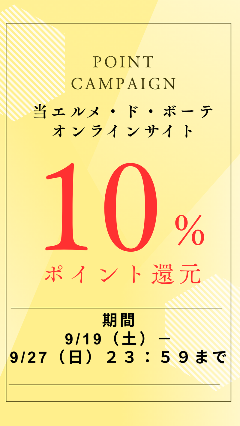 10%ポイント還元キャンペーン