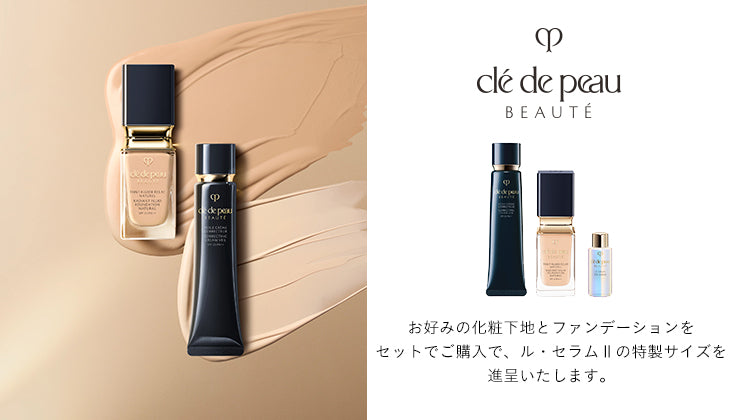 【2025/08 発売】【限定品】プレメイクアップ＆ファンデーションキット（ヴォワールマティフィアンリサン　＋　タンクレームエクラｎ）