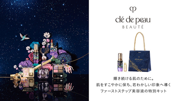 【2025/10 発売】【数量限定品】ル・セラムⅡ（ホリデーコレクション）キット（ル・セラムⅡ　５０ｍＬ）