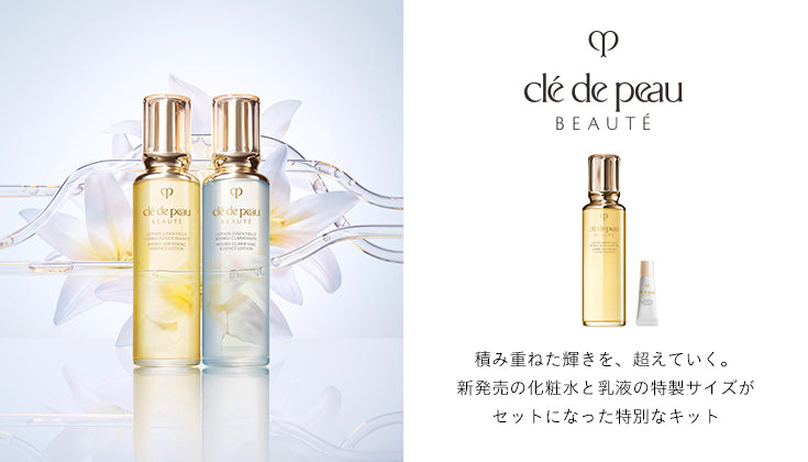 【2025/07 発売】化粧水キット（ローションエサンシエルＡ）